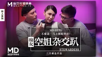 【麻豆传媒】职人系列-季妍希【痴女空姐杂交趴】不要急，马上就轮到你，高清720P原版首发【MD-0231】