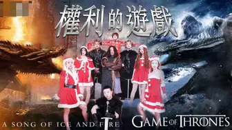 最强魔幻劲爆美剧《权利的游戏》【下篇】【精东影业新年重器-长篇巨制】情色剧情魔改版-乱操淫乱龙妈，高清720P原版首发
