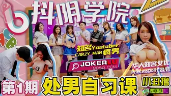 【抖阴学院】华人知名女优-娃娃【第1期处男自习课-下集】，高清720P原版首发【第1期】