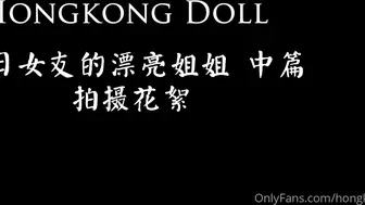 HongKongDoll 玩偶姐姐 - 一日女友的漂亮姐姐（中篇）拍摄花絮