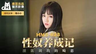 猫爪影像 MM性奴的养成计划