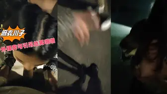 〖麻衣川子〗户外裸奔勾引屌丝男啪啪