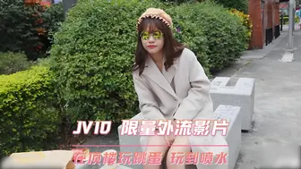 限量外流影片 在顶楼玩跳蛋 玩到喷水